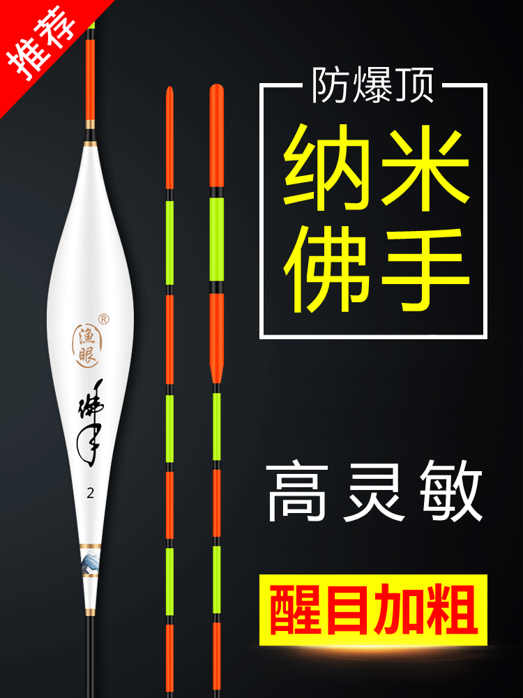 Hua's flagship store nano-floating bergamot float set high-sensitivity, wind-proof, anti-water-proof, bold and eye-catching carp