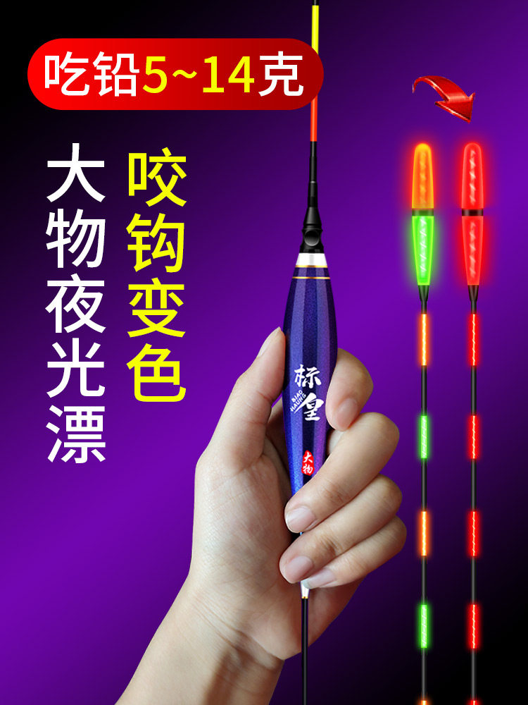 Hua's flagship store big object night light drift day and night dual-use bold eye-catching electronic drift bite hook color change long-distance cast silver carp drift