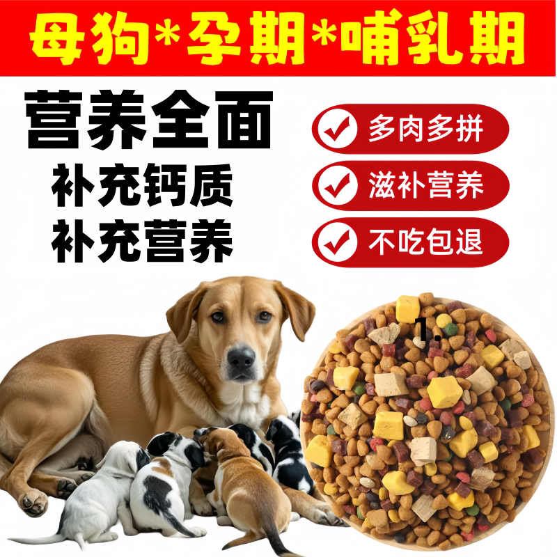 Dog Mama Postpartum Dog Food 5kg for Pregnant and Lactating Female Dogs, Postpartum Recovery, Lactation Promotion, and Nutritional Supplements Dog Mama Postpartum Dog Food 5kg for Pregnant and Lactating Female Dogs, Postpartum Recovery, Lactation Promotion, and Nutritional Supplements