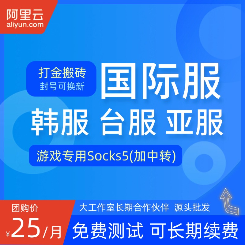 Hong Kong Alibaba Cloud Games Sk5 Paradise Classic Edition Hit2 Taiwan Server with Relay Raven 2 Singapore Southeast Asia Server Hong Kong Alibaba Cloud Games Sk5 Paradise Classic Edition Hit2 Taiwan Server with Relay Raven 2 Singapore Southeast Asia Server