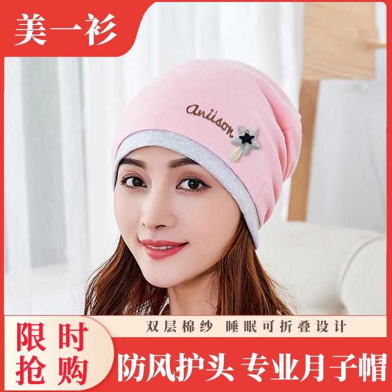 Confinement hat postpartum spring and autumn women's pure cotton spring and summer thin section maternity hat summer pregnant women four seasons headscarf