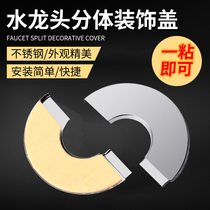 Stainless steel split decoration cover 4 min shower faucet corner valve exhaust pipe wall shading lid