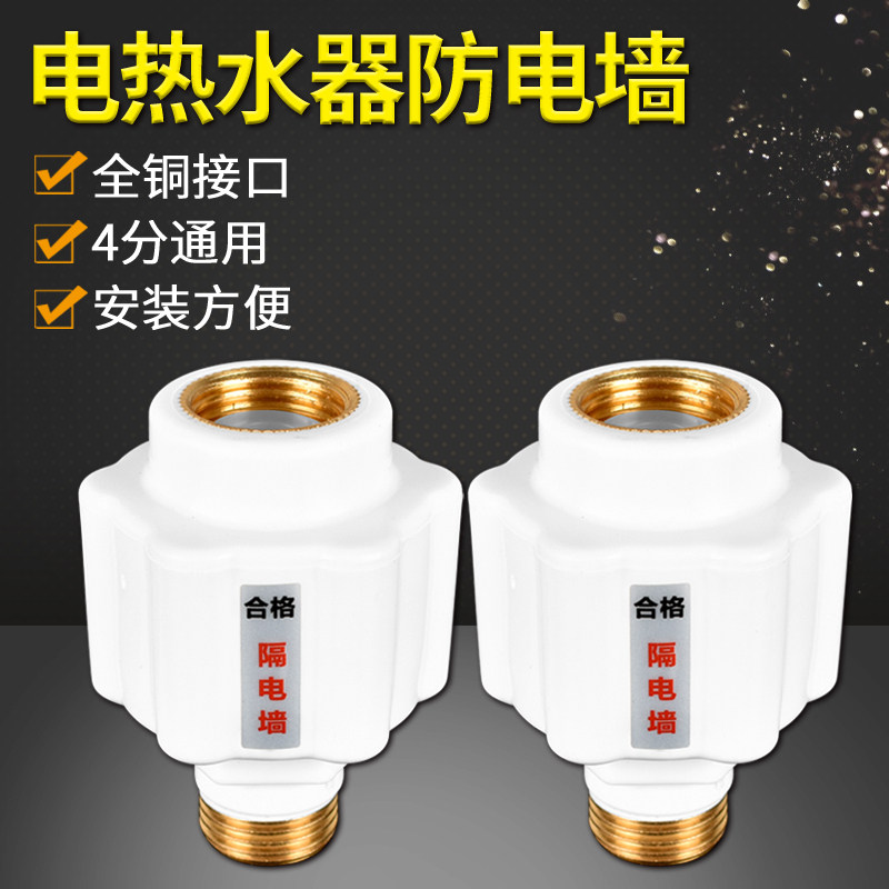 4 min copper tooth electric wall electric water heater leakage firewall external anti - shock accessories