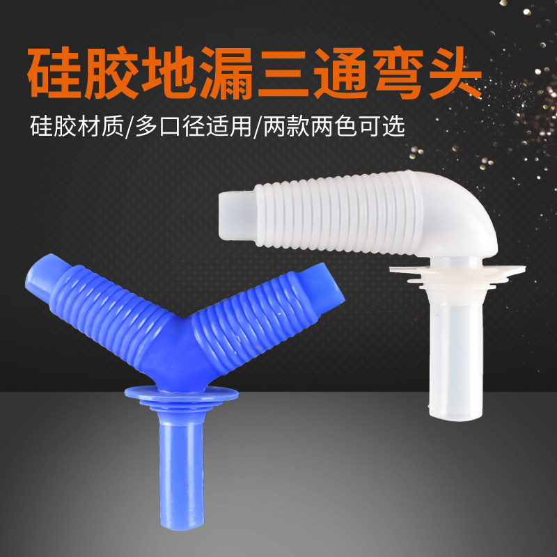 Washing machine silicone floor drain tee joint pulsator drum washing machine drain pipe drain joint elbow anti-overflow