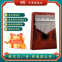 Peach Blossom Core 17 звуковой процедура красный [бесплатное обновление Acacia Wood]