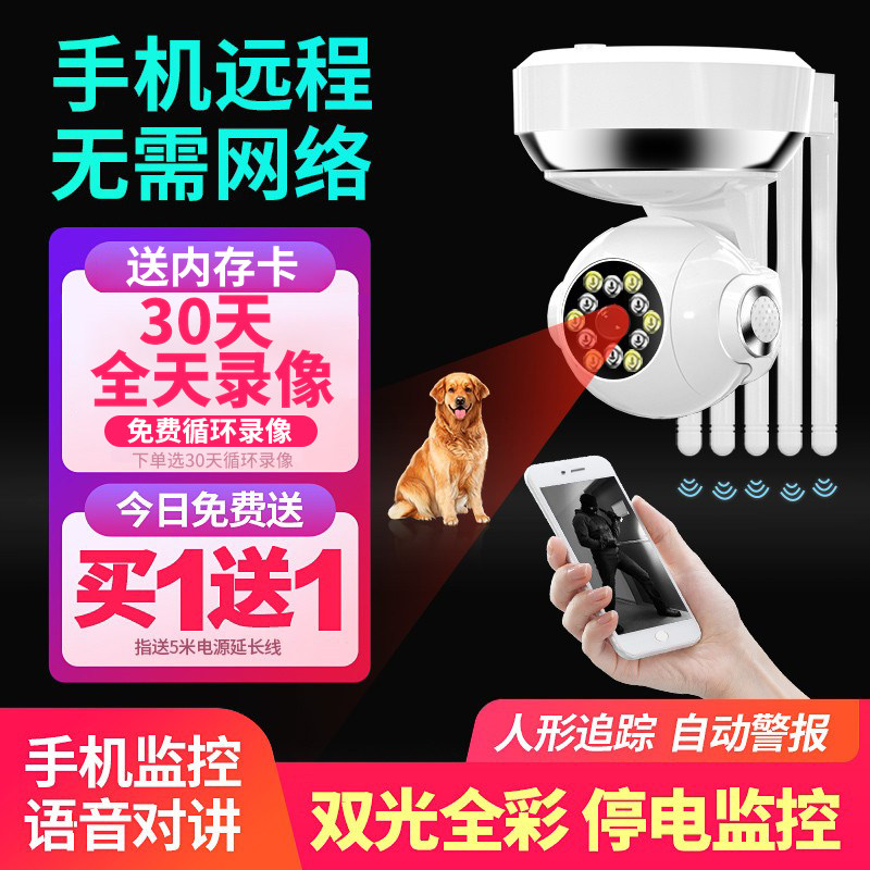Wireless monitor 360 degree no dead angle photography camera mobile phone home remote HD dialogue 4G indoor