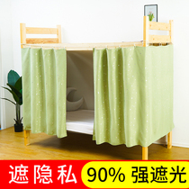 Student Dormitory Bed Curtain Physics Strong high shading cloth laid down Curtain Sleeping room Curtains Bed Mantle Curtain university