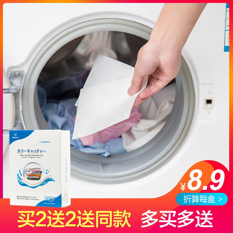 Japan Defense Stained Clothing Laundry Paper Anti-Mix Color suction Washing Machine Suction mother sheet anti-fade washout sheet