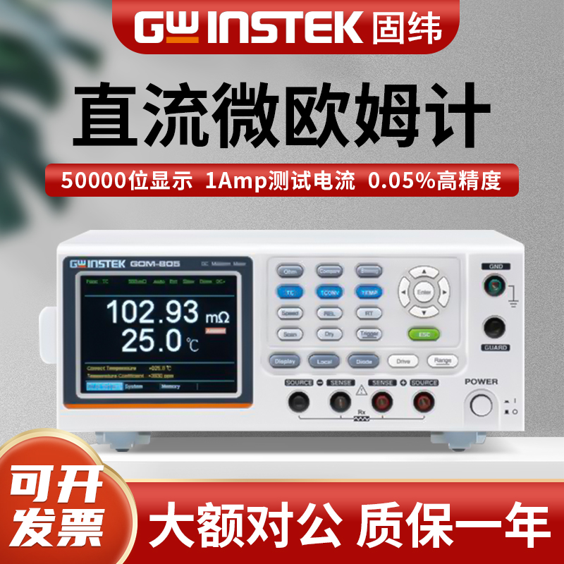 Gwinstek solid latitude GOM-804 DC micro-ohm meter precision DC low resistance tester-Taobao