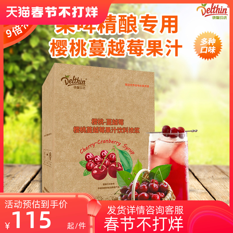 Dexin Zhenxuan Concentrated Cherry Cranberry Juice 5kg Boxed Beverage Concentrate Wholesale