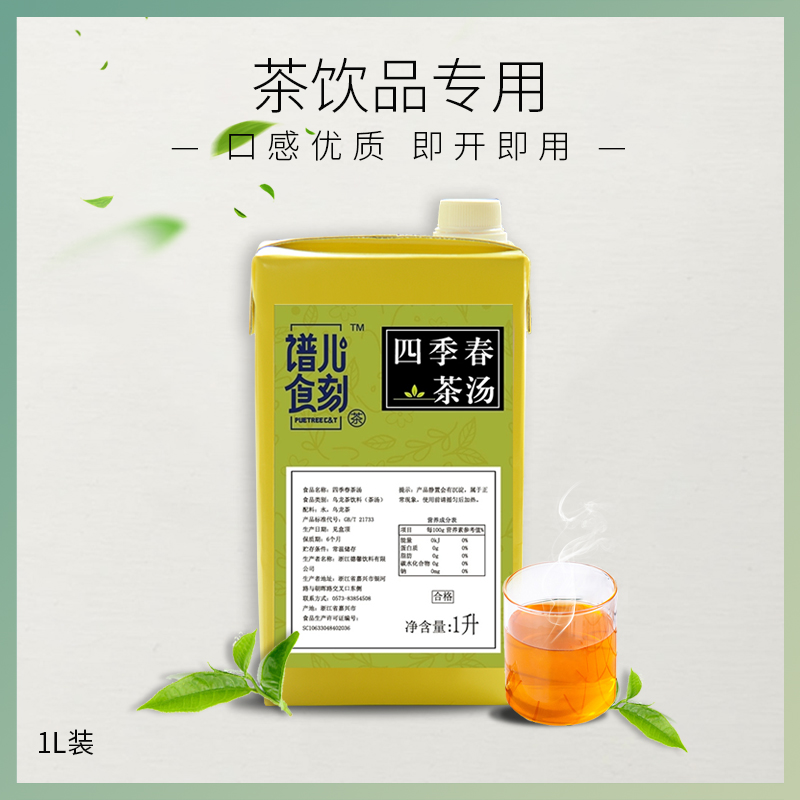De Xin Chen selects four season spring tea soup 1L box tea base tea soup tea shop fruit tea specialized