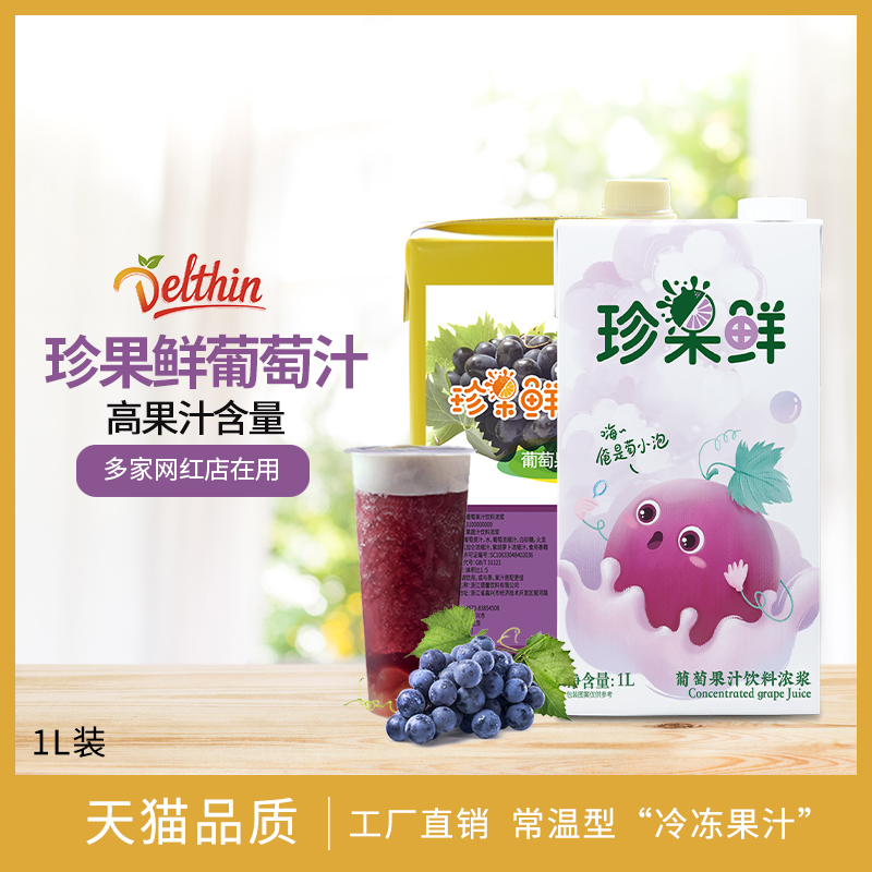 Dexin Grape Juice Concentrated Juice Puree Commercial Beverage Fruit Tea Milk Tea Shop Special Meaty Grape Raw Material 1L