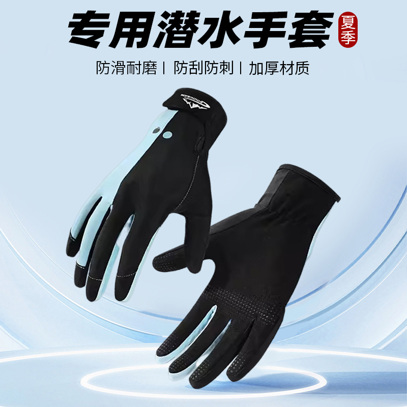 Professional Diving Gloves for Men and Women, Summer Swimming Equipment, Surfing Microfiber Thickened Silicone Non-Slip Wear-Resistant Full-Finger Gloves