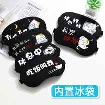 Blindfold sleep special shading small children learn baby boy for lunch break and ice compress to relieve fatigue ice bag to blame