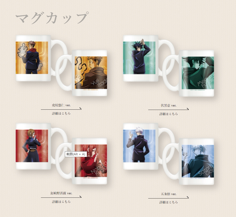 小麦之家代购711限定咒术回战立牌马克杯钟表等身挂画