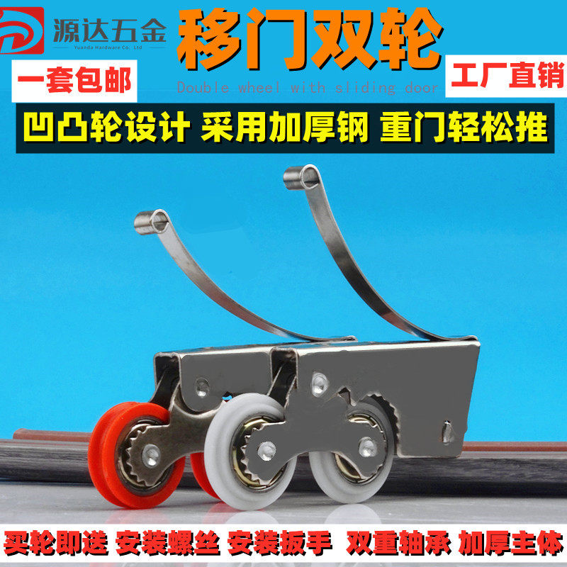 Wardrobe Ramen Pulley Upper Wheels Lower Wheels Integral Cabinet Glass Ramen Rail Roller Bearings Double Cam Groove Wheels