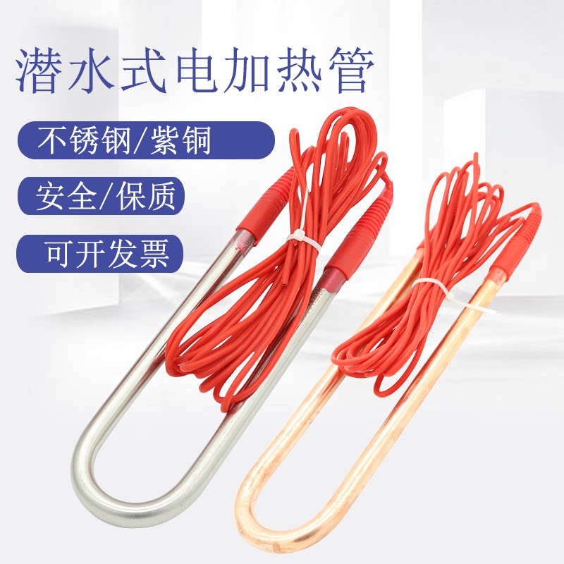 High-power submersible electric heating tube water tank pool waterproof heating rod stainless steel heater boils water quickly