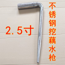 Digging Lotus Root Water Gun Theorator Punching High Pressure Picking Lotus Root Machine 1 5 2 25 Three 3 Inch Stainless Steel Digging Lotus Root Bending Gun Head Tool