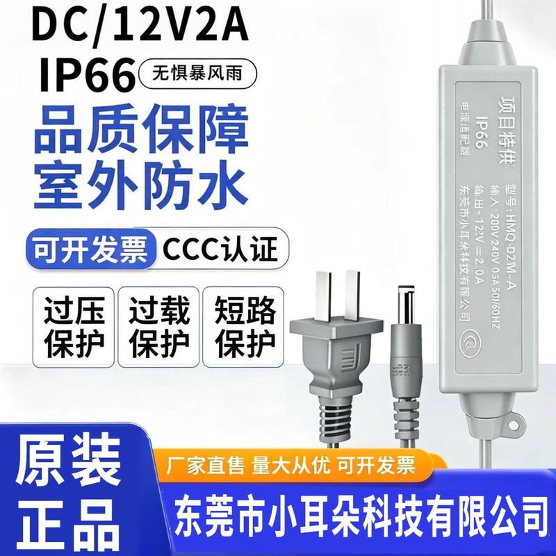12V2A Outdoor Thumb Monitoring Power Adapter Ip66 Waterproof Wall-Mounted Short Circuit Protection Hmq-D2M-A 12V2A Outdoor Thumb Monitoring Power Adapter Ip66 Waterproof Wall-Mounted Short Circuit Protection Hmq-D2M-A
