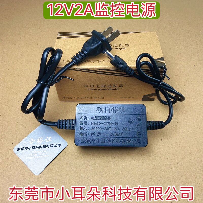 Indoor 12V2A Monitoring Power Adapter, Safe, Durable, Universal, Wall-Mounted Hmq-C2M-W with 3C Certification Indoor 12V2A Monitoring Power Adapter, Safe, Durable, Universal, Wall-Mounted Hmq-C2M-W with 3C Certification