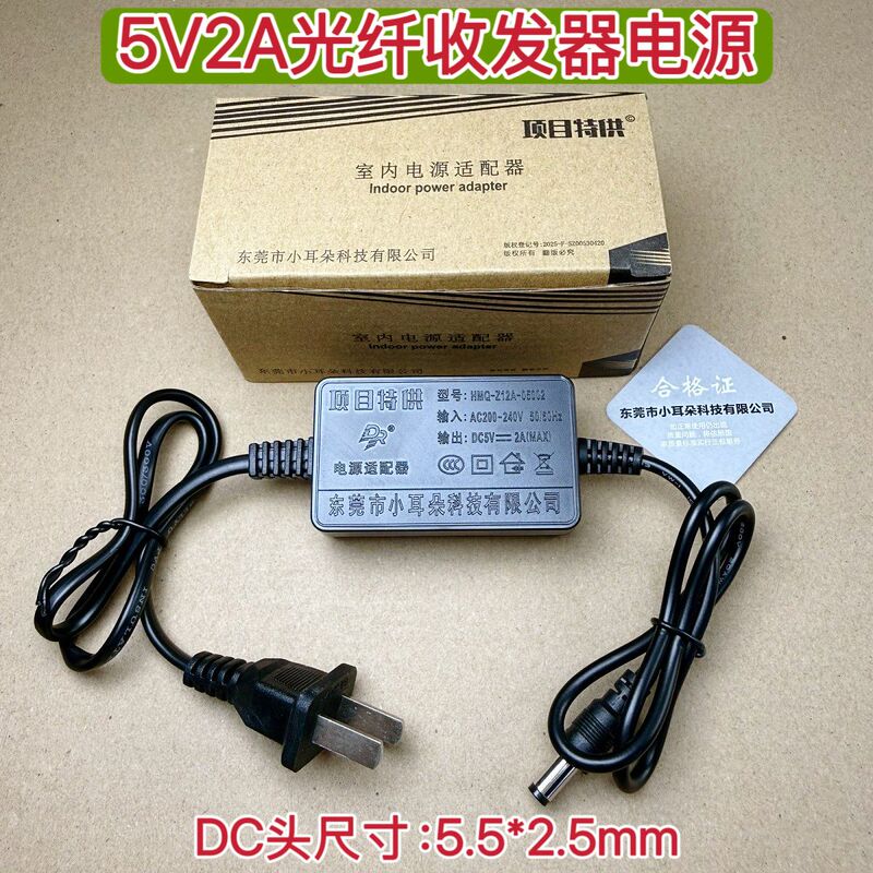 Dongguan Xiaoeer Technology Co., Ltd. 5V2A Fiber Optic Transceiver Power Supply Indoor Monitoring Power Adapter