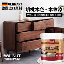 Walnut wood color paint solid wood old black wood wood grain floor wood furniture renovation color change water-based paint varnish