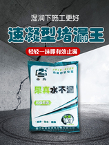 Bag Water Not Leakage Speed Clot Type Leak King Toilet Roof Cracks Floor Drain Water Pipe Fast Quick-drying Speed Dry Cement