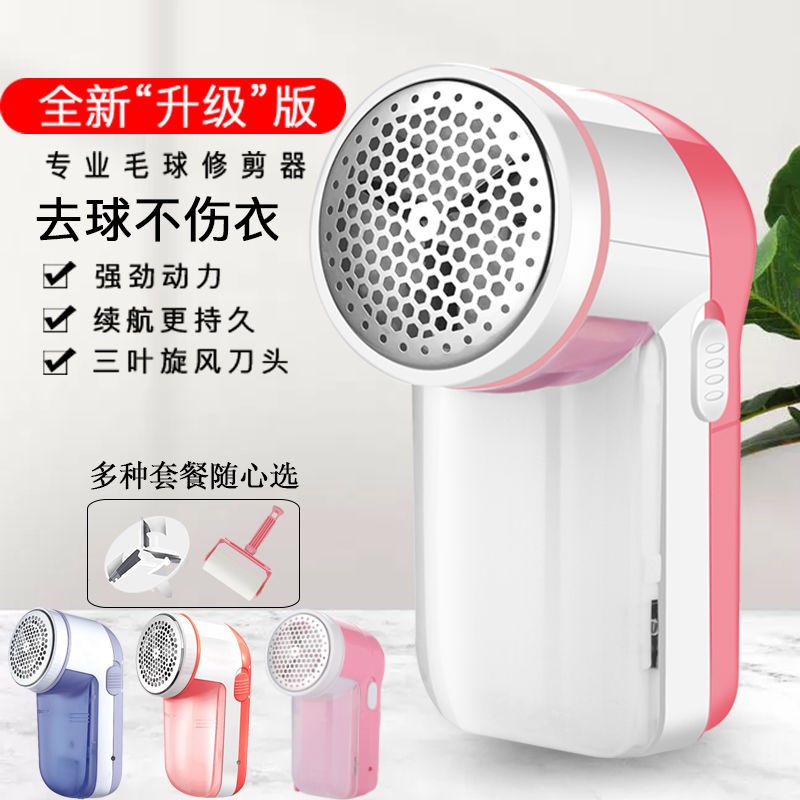 Hair ball trimmer to the ball device clothing shaving machine to the hair ball rechargeable multi-functional clothing hair sticky hair device