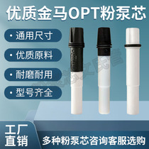 Jinma OPT powder pump core venturi electrostatic spray molding machine accessories powder spray machine spray gun coating equipment