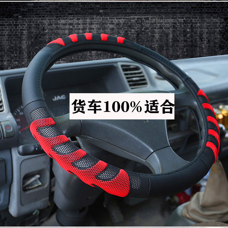 Truck steering wheel cover 40-42-45-47-50cm honeycomb anti-skid breathable four-season general bus bus handle cover