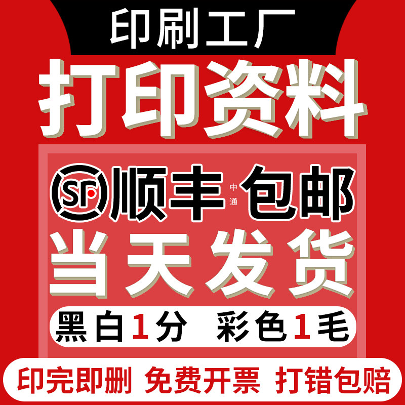 Print information online print shop print books black and white paper a4 Taobao color print color bound to copy a3-Taobao