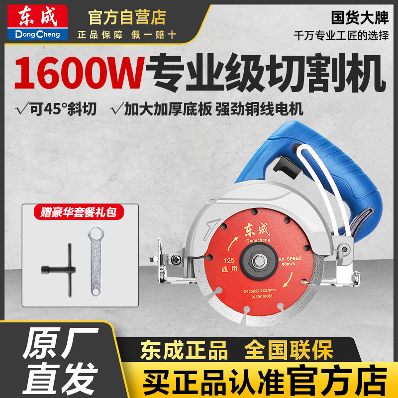 Dongcheng tile stone 125 cutting machine household multi-functional Dongcheng electric tool cloud stone electromechanical saw slotting machine