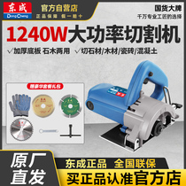 Dongcheng Cutting Machine Home High power multifunction Handmade tiles Stone Metal Grooved Cloud Stone Machine East City Electric Saw