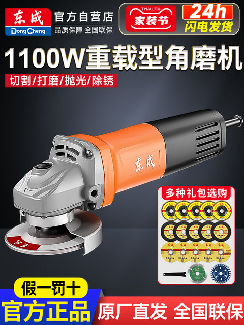Dongcheng angle grinder multifunctional cutting machine household hand grinding wheel polishing machine hand grinding polishing machine power tool