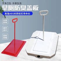 Rural squat urinal toilet squat pit cover plate odor plugger Dry toilet transformation universal hand-held deodorant cover Toilet cover