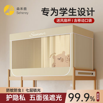 Mosquito Net for Student Dormitory, Blackout Bed Curtain, New Single Bunk Bed, Full Coverage for Lower Bunk, All-In-One, No Installation Bracket Required