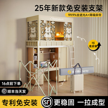 Mosquito Net for Student Dormitory, Blackout Bed Curtain, New Single Bunk Bed, Integrated All-In-One Design for Upper and Lower Bunks, No Installation Bracket Required