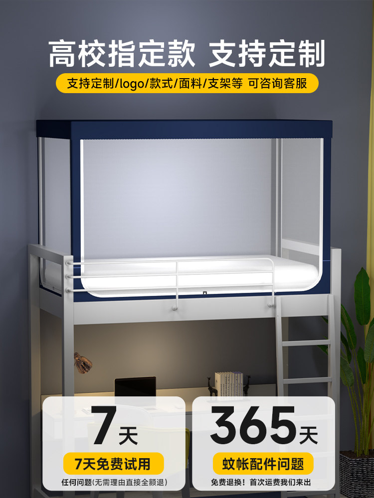 Mosquito Net for Student Dormitories, Retractable for Bunk Beds, Suitable for High School Students Living on Campus, Upper and Lower Bunks, 90X190, Universal for Single Beds