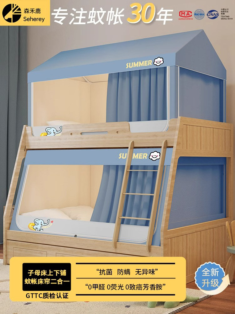 Mosquito Net for Bunk Bed, Blackout Bed Curtain, All-In-One Integrated Design, Special for Bunk Beds, 2025 New Model, Children's Bunk Bed Mosquito Net