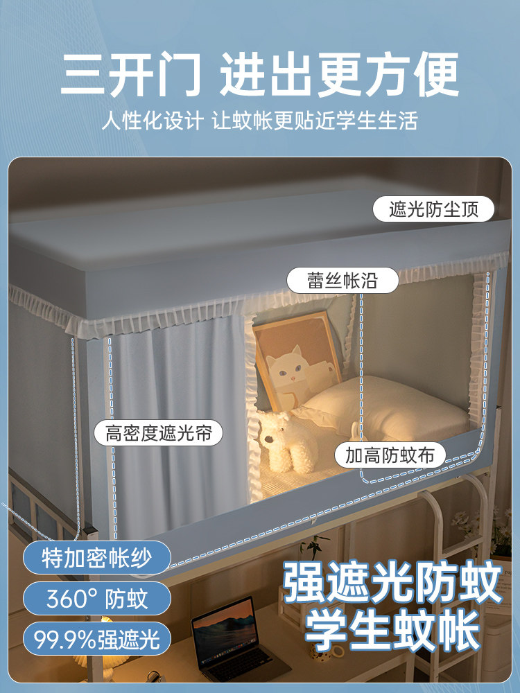 Strong Blackout Student Dormitory Bed Curtain and Mosquito Net Integrated Princess-Style Dormitory Bunk Bed Universal Single Bed No Installation Required