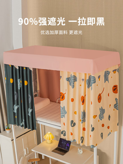 大学生床帘宿舍强遮光上铺上下铺帘子围帘女生寝室加厚遮挡帘床帘
