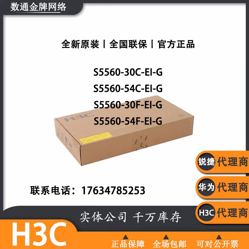 H3C Huasan S5560-30C-EI-G S5560-54C-EI-G high performance Ethernet switch brand new