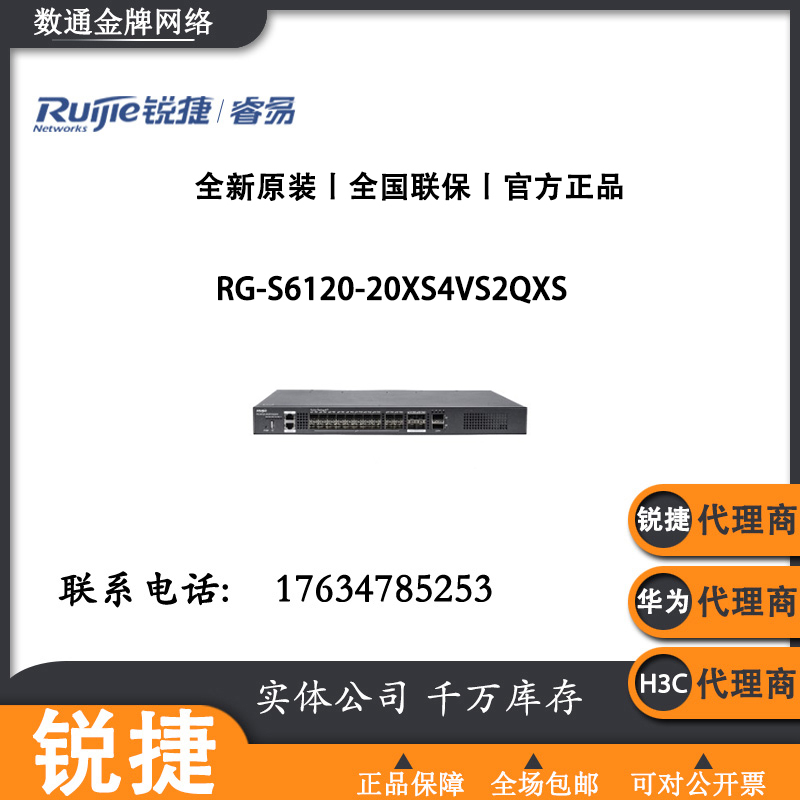 Ruijie RG-S6120-20XS4VS2QXS new generation 100G 100G data center aggregation switch spot