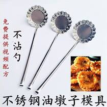 Mold mould pier made radish cake non-sticky pancake spoon Old-style pancake spoon Oil Fried Oil Terminal Oil Terminal Cake T