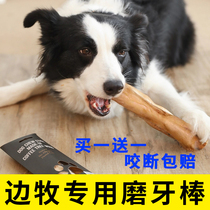 Side Shepherd Tooth Stick Puppies Special Dog Food Toys Preparation Items Training Reward Dogs Toys For the Smoggy Side of the Smoggy Side