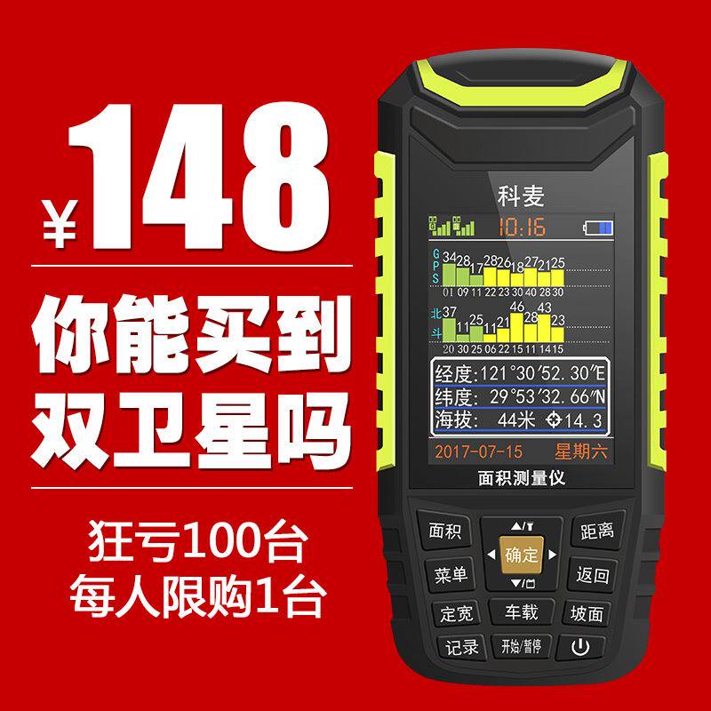 Comatreaper on-board farmland Farmland Surveying Instrument Geometer GPS High Precision Mu Meter Land Area Measuring Instrument-Taobao