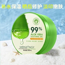Aloe Vera Gel Hydrating Moisturizing Removing Acne Desalinating Acne Scars Repair Mask Cream Emulsion Female Students