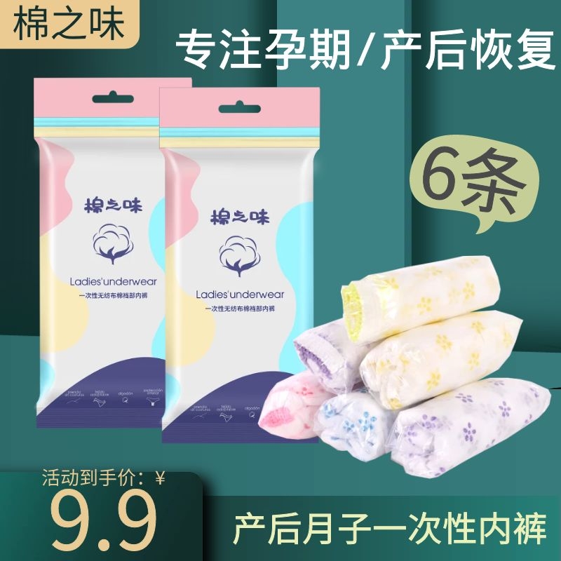 Cotton Taste-Free Underwear Maternal Month Postnatal Maternal Postpartum Woman Increased Code Travel Paper Underpants Plus Pure Cotton Crotch