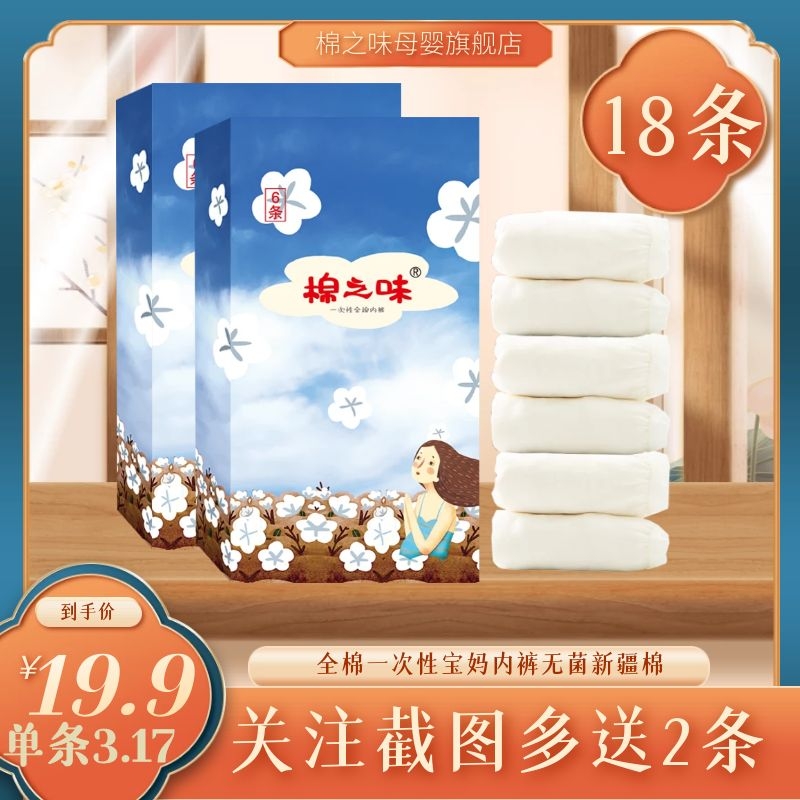 The taste of cotton maternal disposable underwear postpartum female cotton maternal plus size cotton sterile leave-in