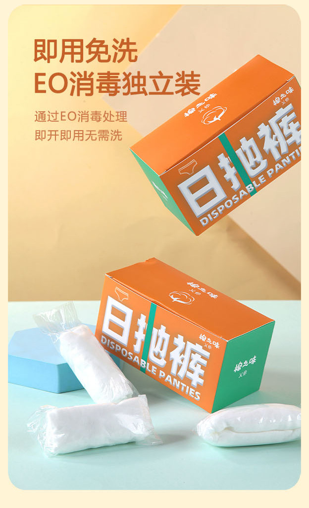一次性内裤产妇月子纯棉全棉产后旅行女免洗日抛男平角裤无菌大码 — 9